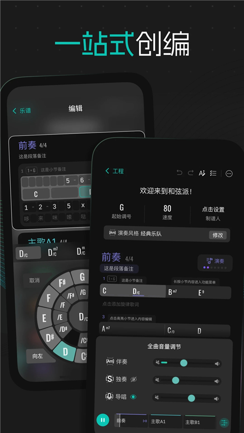 和弦派(1)
