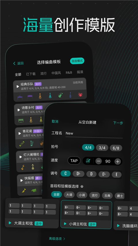 和弦派(4)