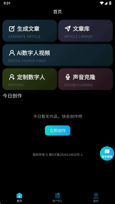 韵动AI手机免费版图3