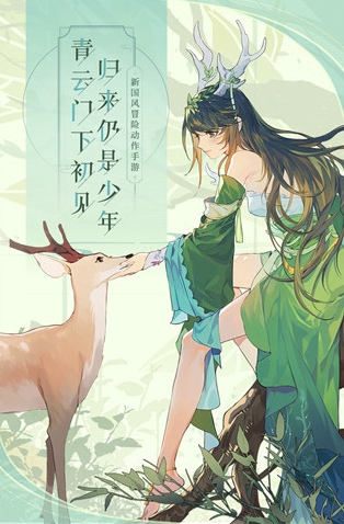 青云诀21