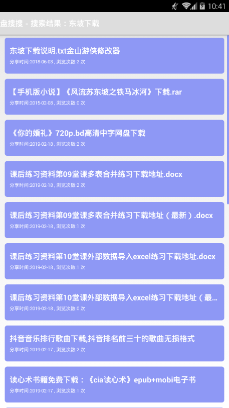 盘搜搜安卓官方版(2)