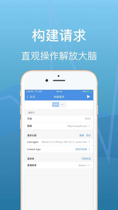 Stream抓包工具免费版图1