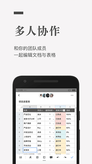 石墨文档安卓直装版(1)