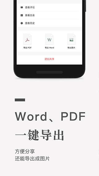 石墨文档安卓直装版(4)