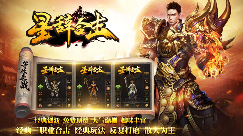 星辞合击安卓版图2