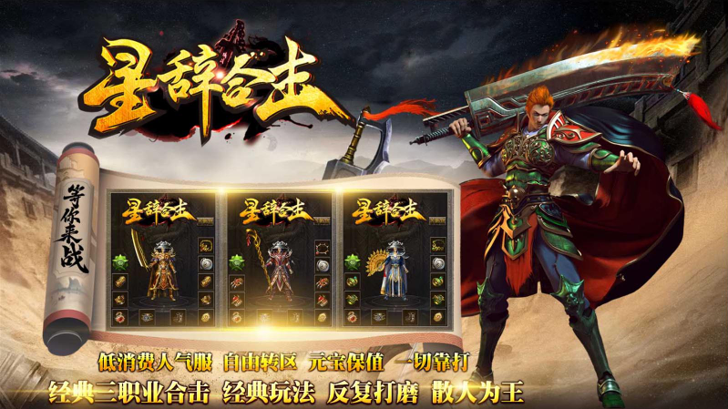 星辞合击安卓版图3