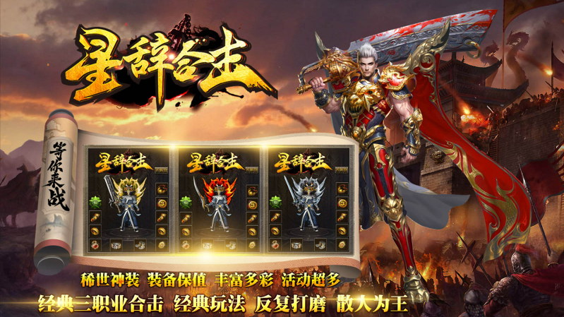 星辞合击安卓版图4