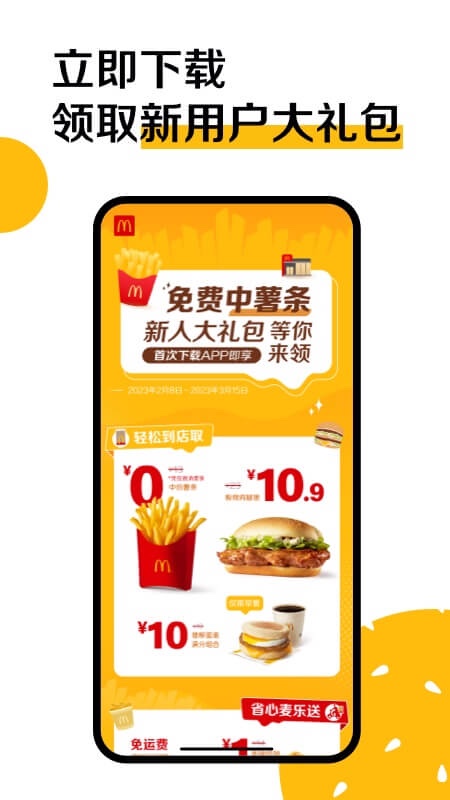 麦当劳免费原版图2