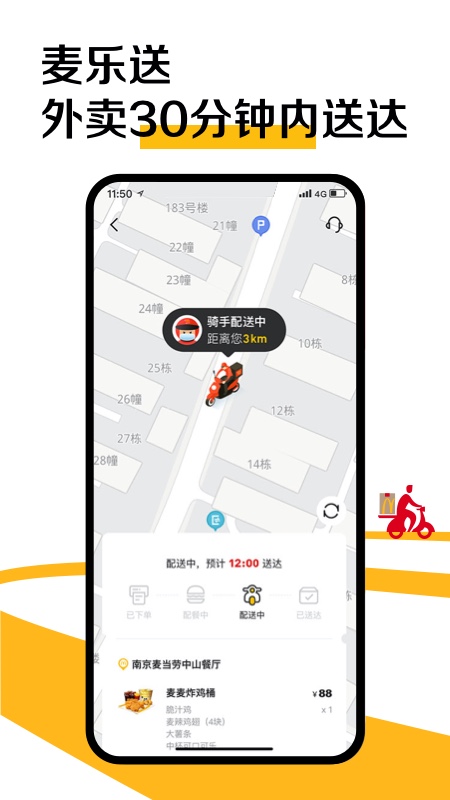 麦当劳免费原版图3