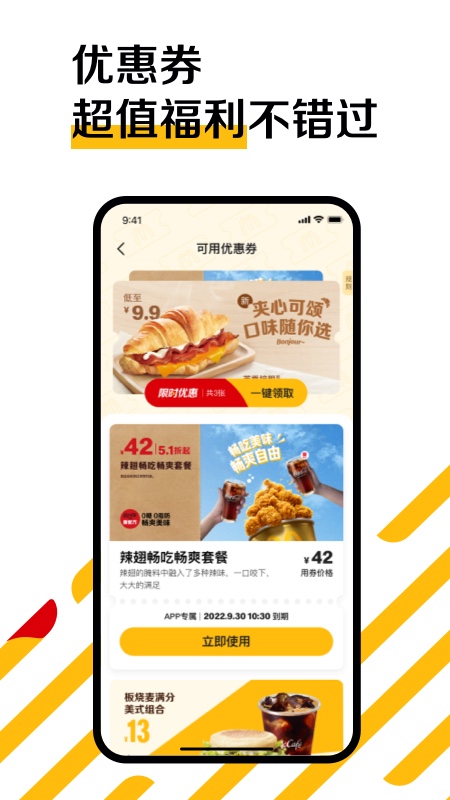 麦当劳免费原版图4