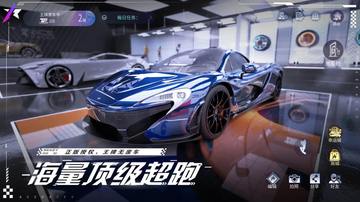王牌竞速(3)