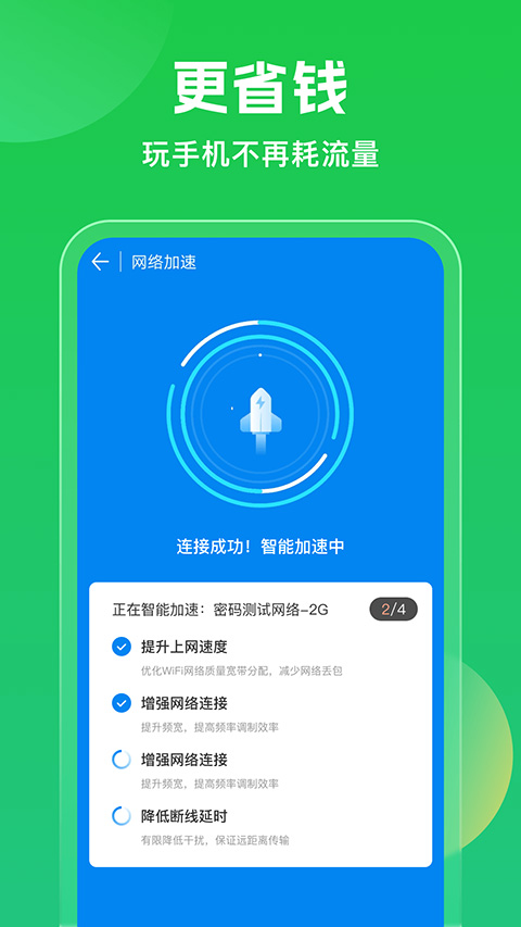 WiFi万能钥匙2026版