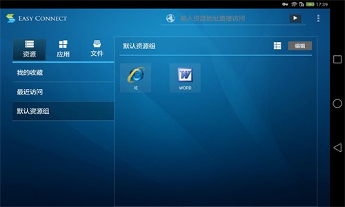 EasyConnect官方版图1