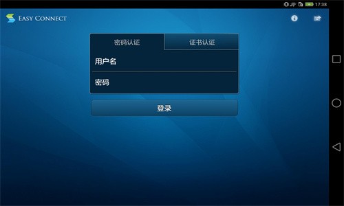 EasyConnect官方版图2