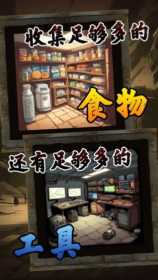 我有一个末日安全屋手机版(2)