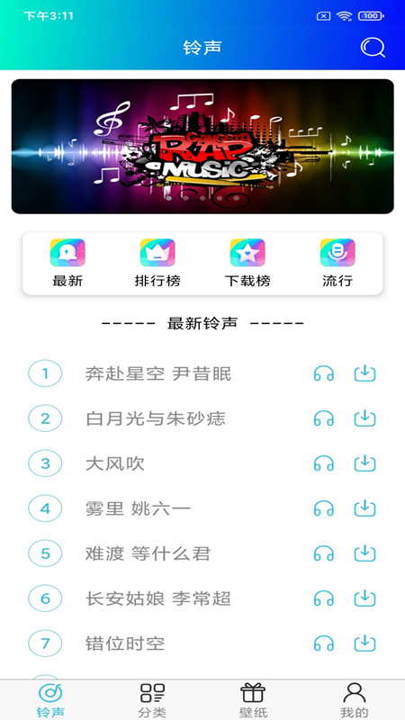 免费手机铃声(1)
