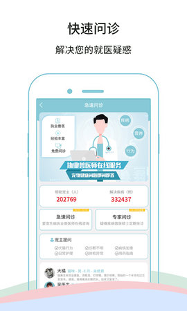 微宠医安卓直装版图3