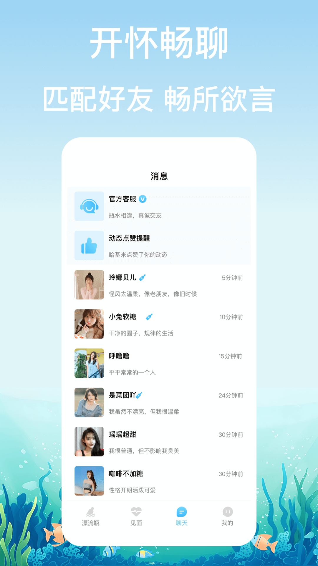 漂流瓶交友图5