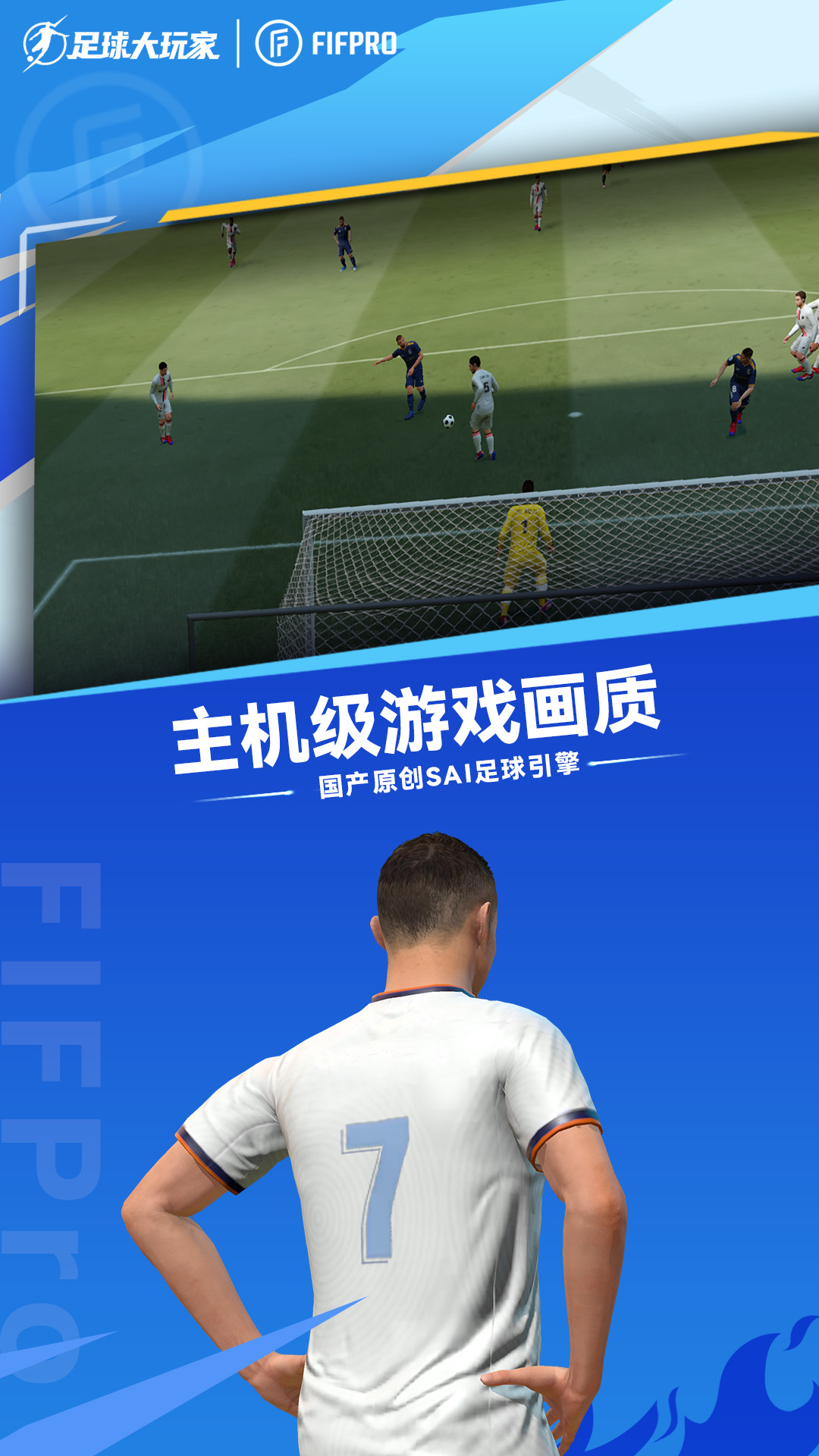 足球大玩家图2