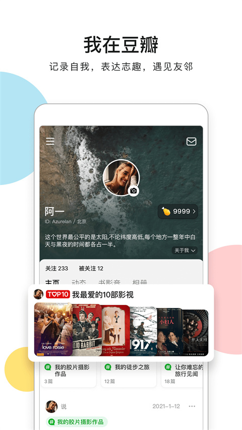 豆瓣电影图5