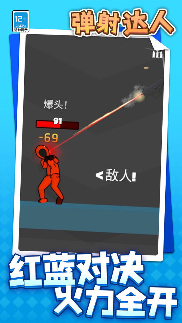 弹射达人(3)