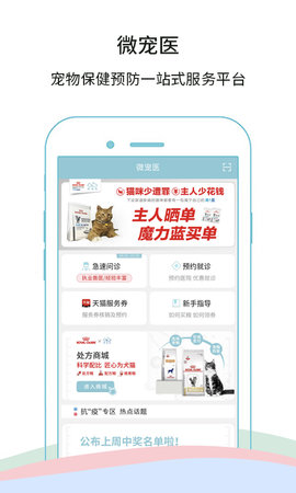微宠医安卓直装版图1