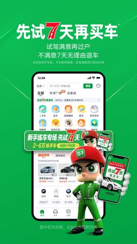 瓜子二手车(1)