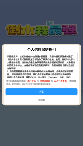 倒水我最强(1)