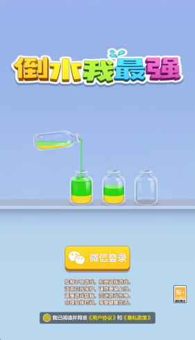 倒水我最强(2)