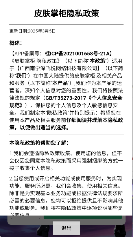 皮肤掌柜图3