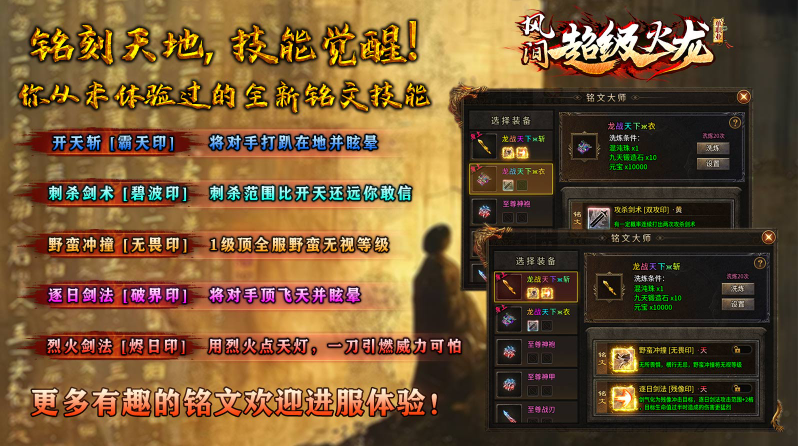 风间超级火龙手游无广告版图3