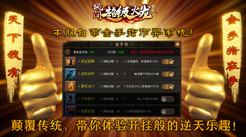 风间超级火龙手游无广告版图2