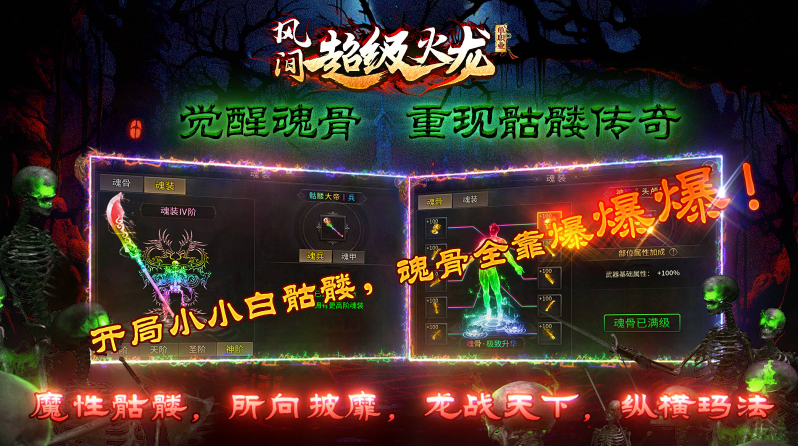 风间超级火龙手游无广告版图4