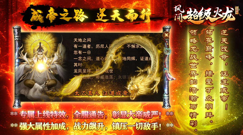 风间超级火龙手游无广告版图5