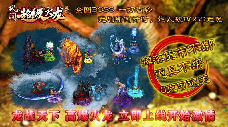 风间超级火龙手游无广告版图6
