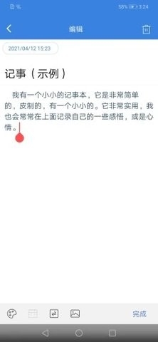 全能记事本直装版图2
