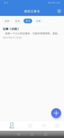 全能记事本直装版图3