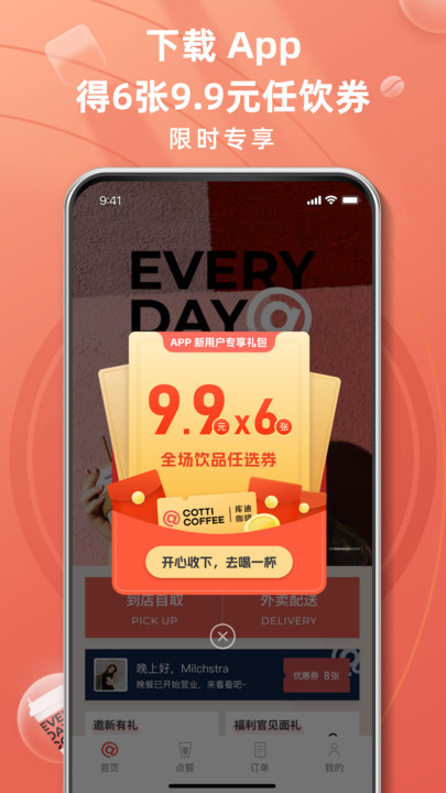 库迪咖啡手机版图3
