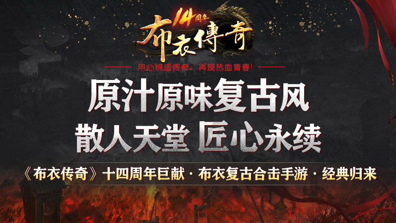 布衣复古合击图1
