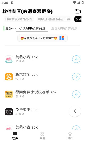 小A软件盒子图2