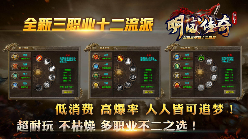 明威传奇十二职业最新版图1