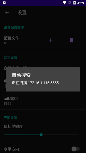 电视ADB鼠标软件图1