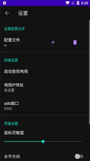 电视ADB鼠标软件图2