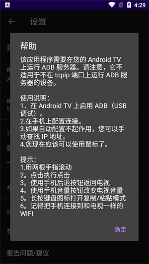 电视ADB鼠标软件图4