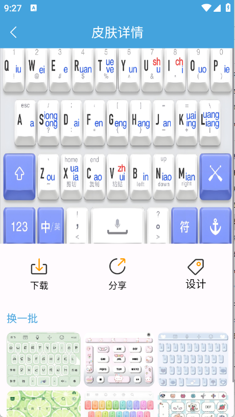 手机键盘皮肤(4)