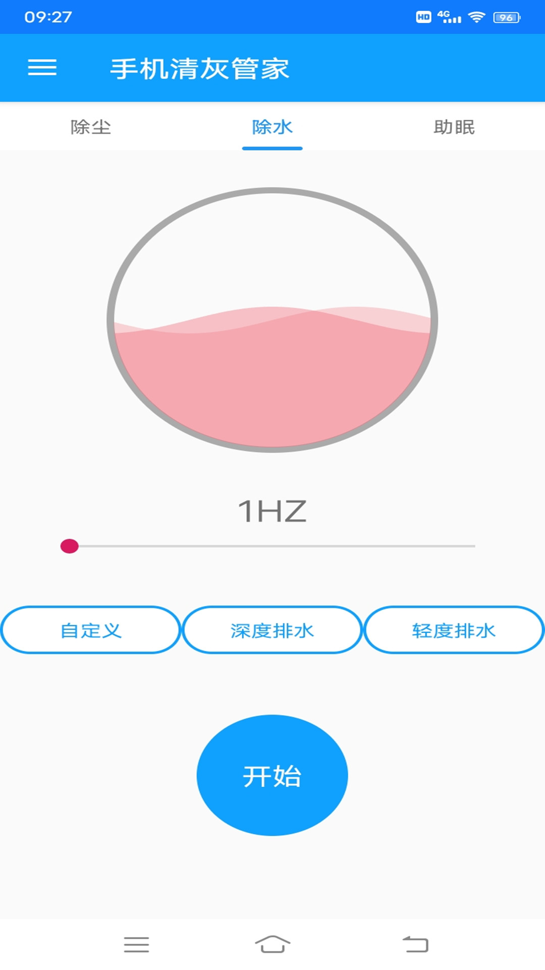 手机清灰管家图2