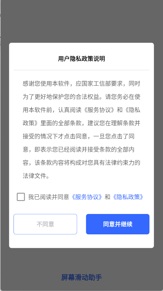 屏幕滑动助手图1