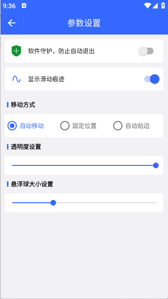 屏幕滑动助手图2
