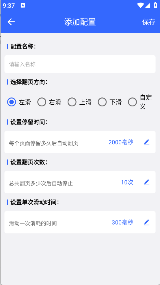 屏幕滑动助手图4