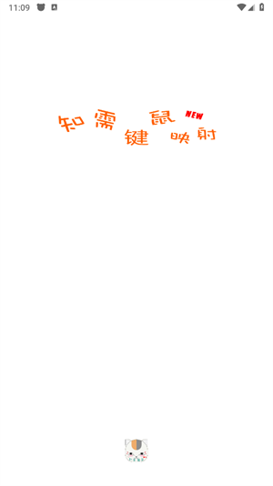 知需键鼠映射工具图2